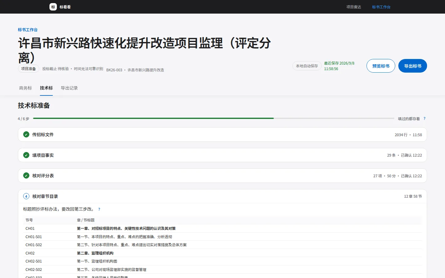 技术标六步准备页